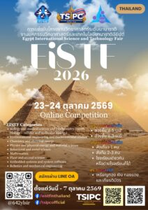 Read more about the article 🇪🇬🤝🇹🇭 EASE & TSIPC Renew Their Collaboration for EISTF 2026