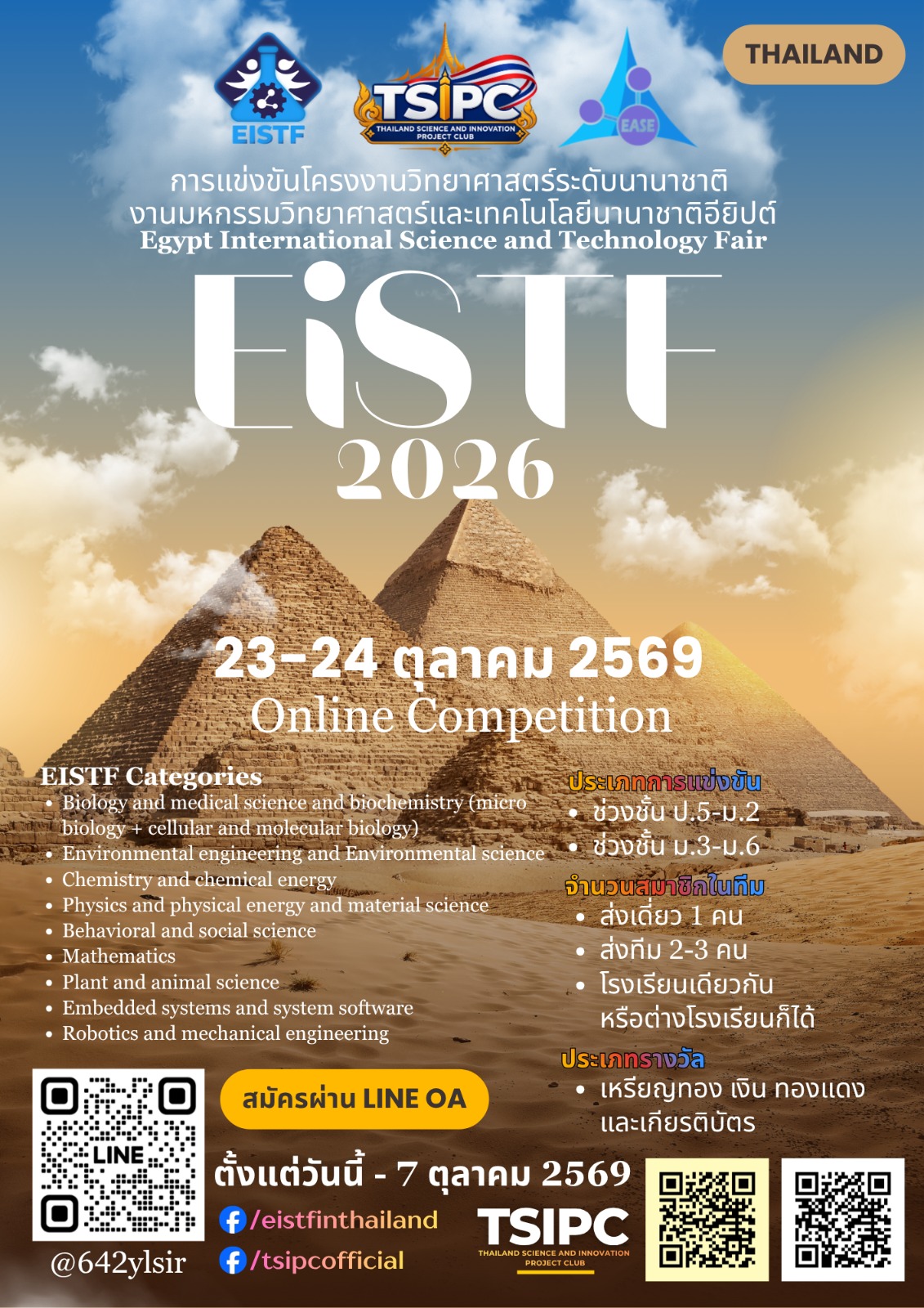 You are currently viewing 🇪🇬🤝🇹🇭 EASE & TSIPC Renew Their Collaboration for EISTF 2026